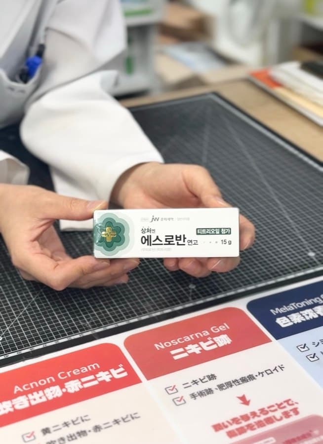 エスロバン軟膏 — 傷・むくみ・炎症・日常症状ケア · ケウンギル薬局