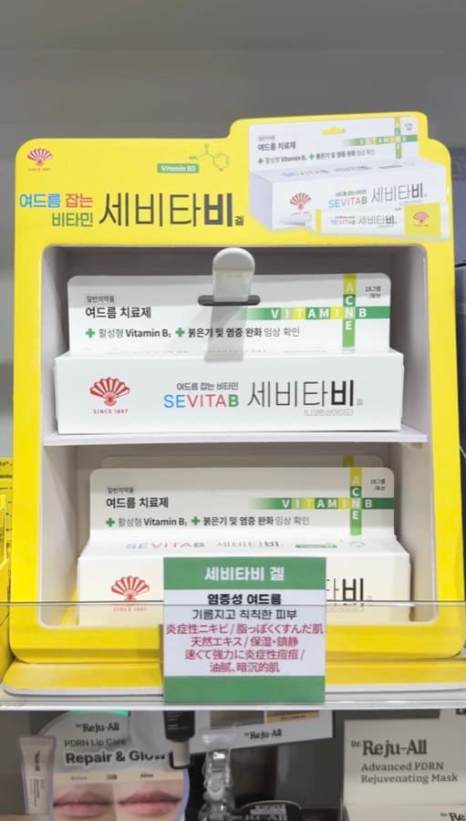 セバティビ — 傷・むくみ・炎症・日常症状ケア · ケウンギル薬局